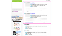 検索結果ページでのイメージ